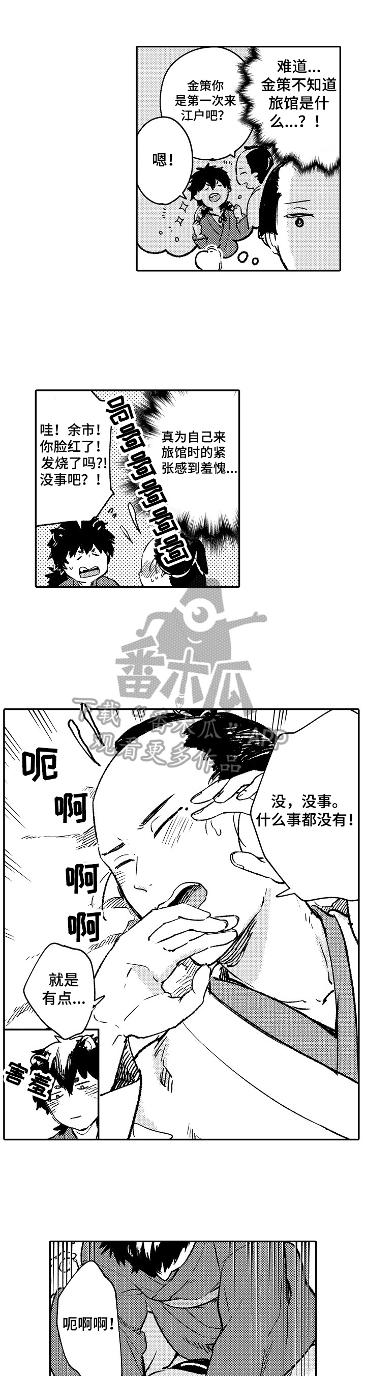 仙妖奇缘记txt全集下载漫画,第21章：害羞5图