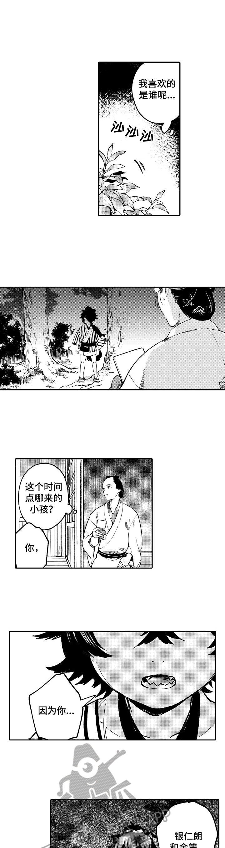仙妖对决规则漫画,第23章：找上门2图