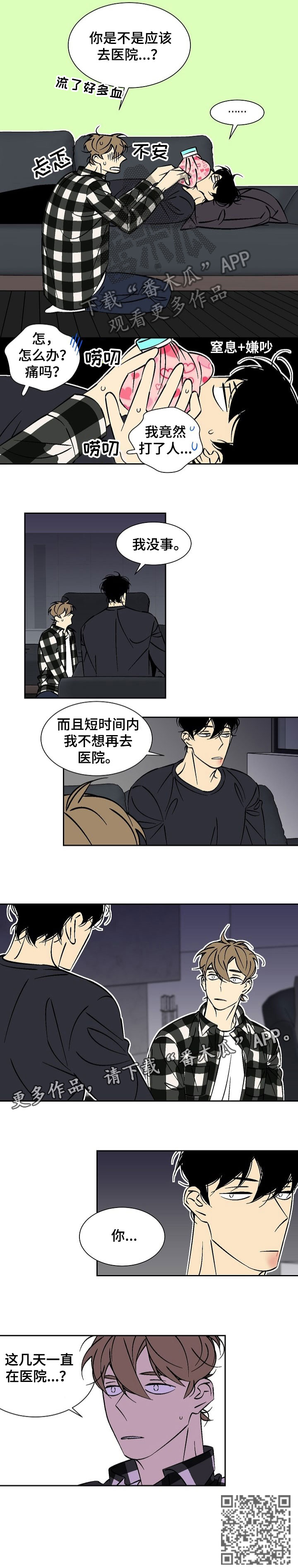 独家协议可以单方面取消吗漫画,第38章：当然3图