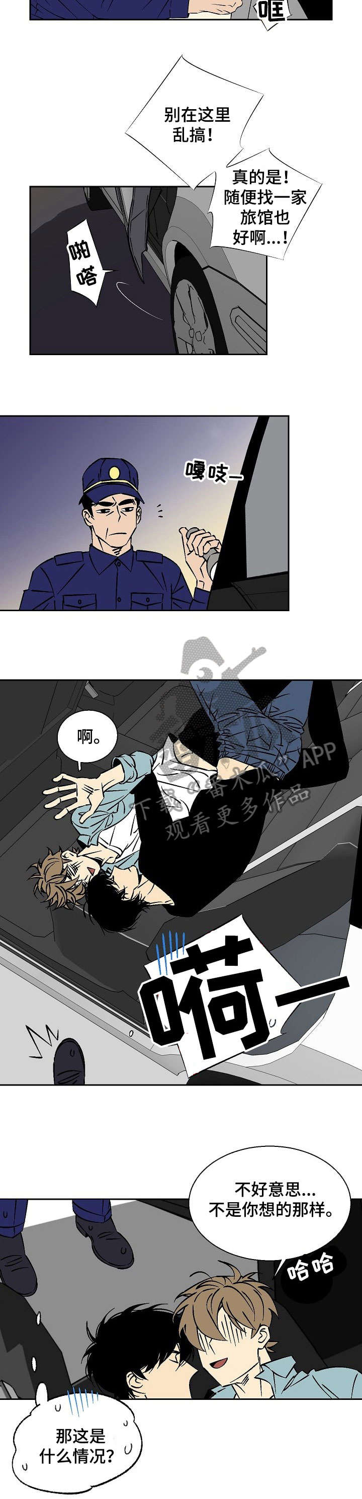 独家协议可以单方面取消吗漫画,第16章：出差2图