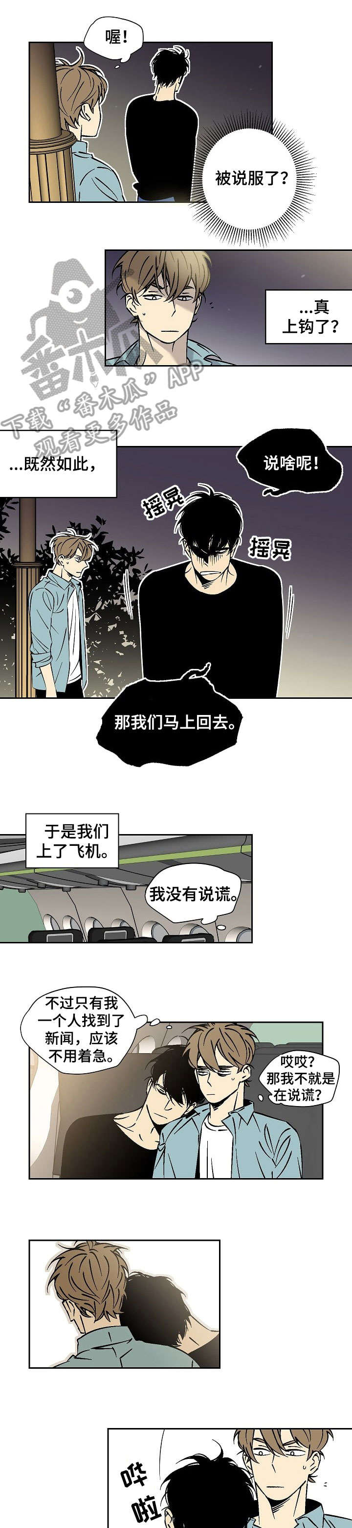 独家协议可以单方面取消吗漫画,第20章：知道了4图
