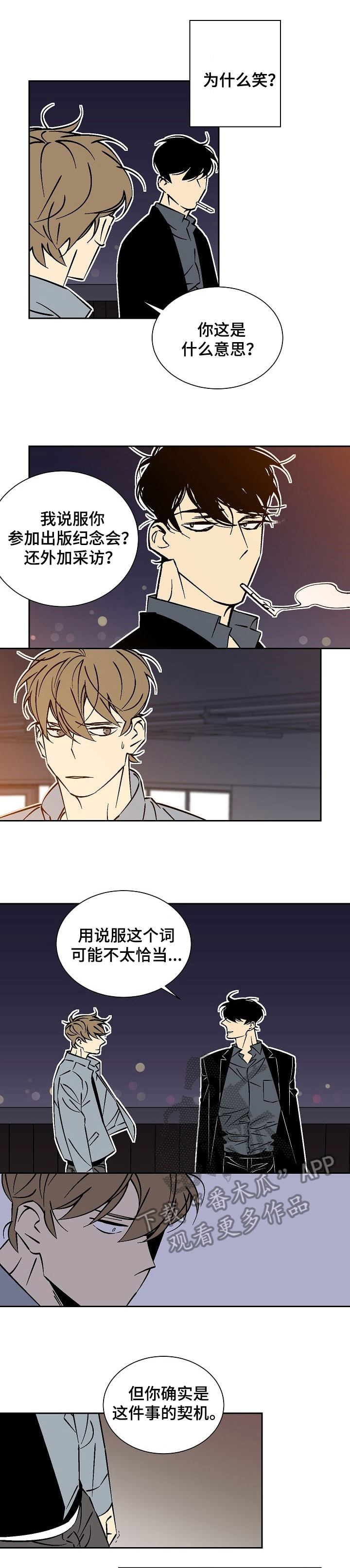 独家合同协议漫画,第31章：一出戏4图