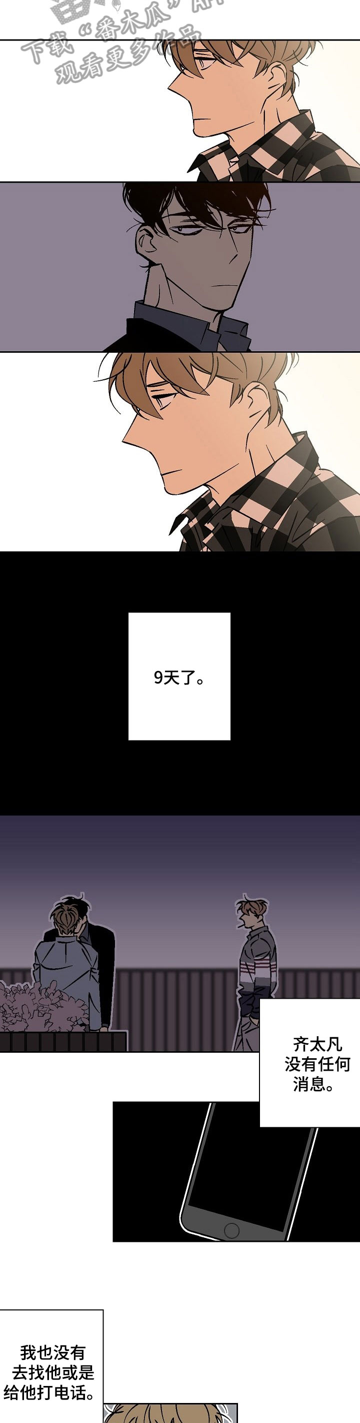  独家合同违约怎么赔偿 漫画,第33章：九天5图