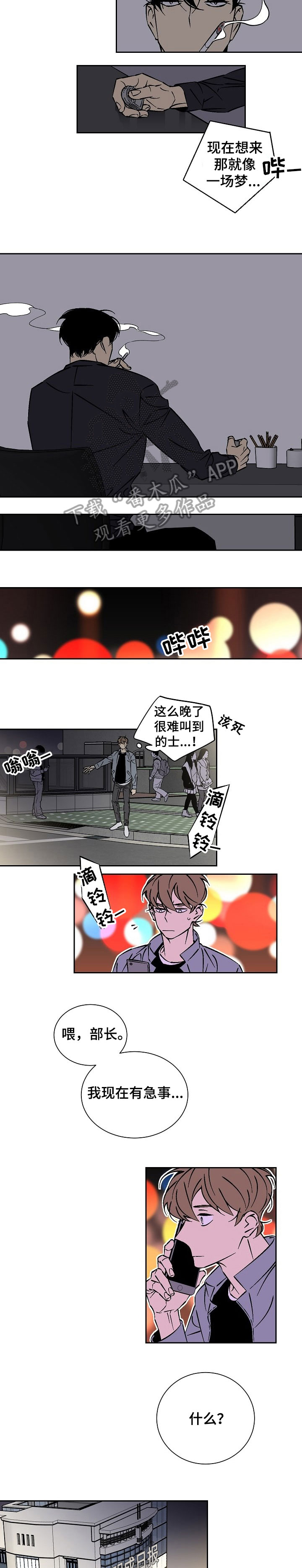 独家合同协议漫画,第30章：采访3图