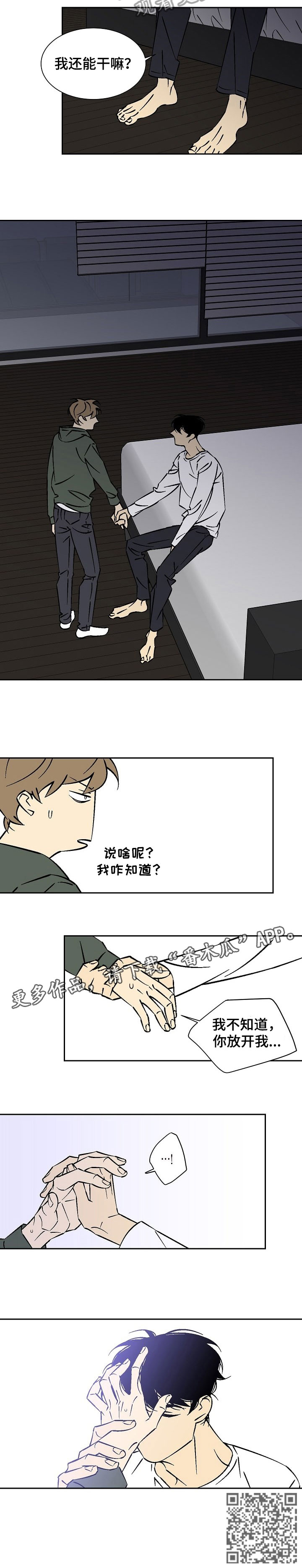 独家合同代理漫画,第25章：为什么3图
