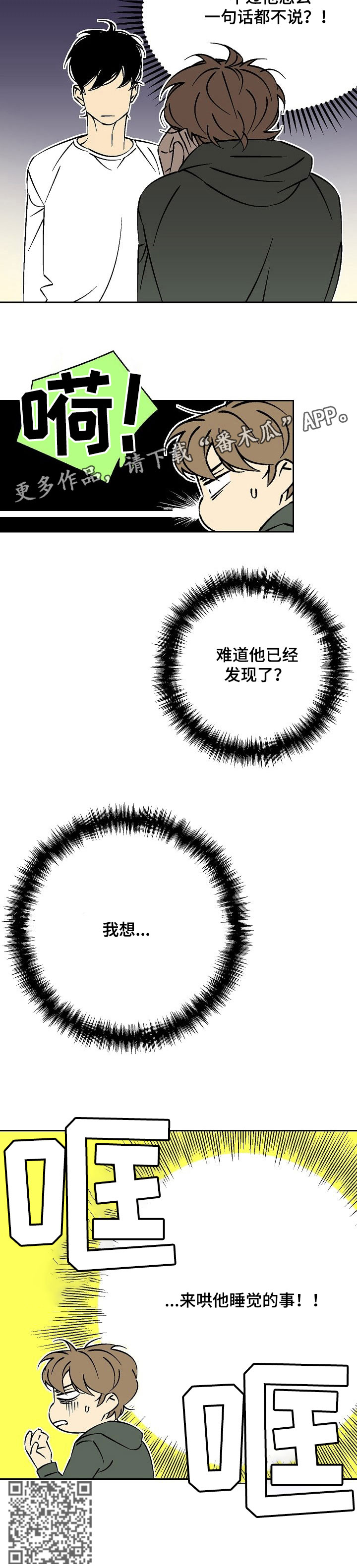  独家合同违约怎么赔偿 漫画,第24章：是真的3图