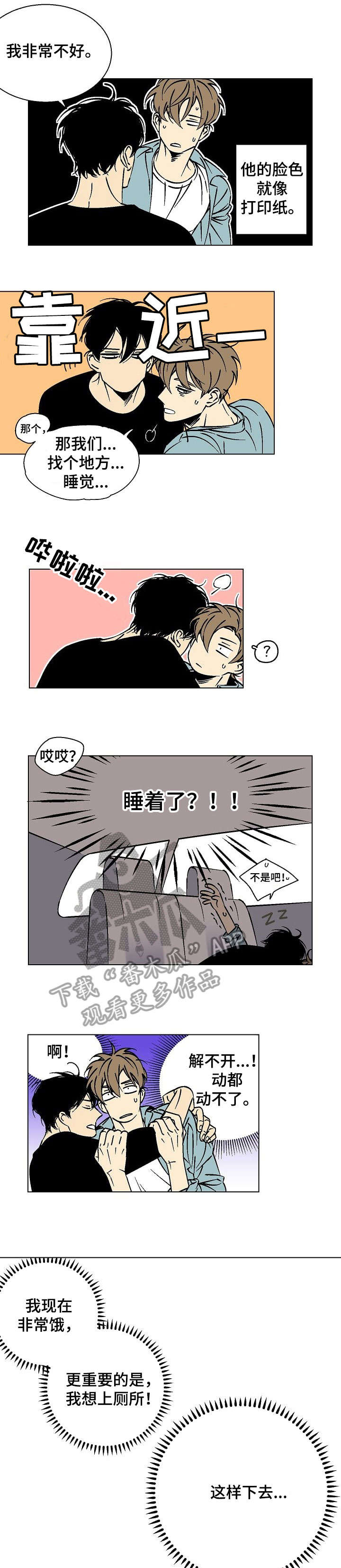 独家协议可以单方面取消吗漫画,第18章：好重1图