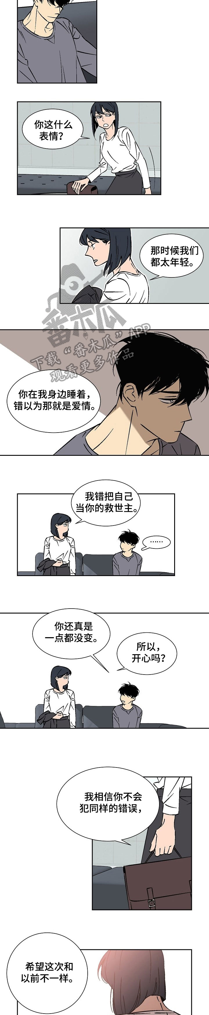 独家合同案子怎么判决漫画,第22章：清醒点2图
