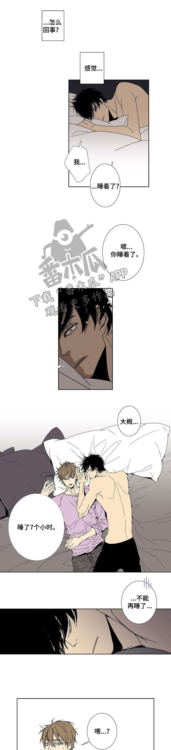 独家协议可以单方面取消吗漫画,第5章：陪我睡5图