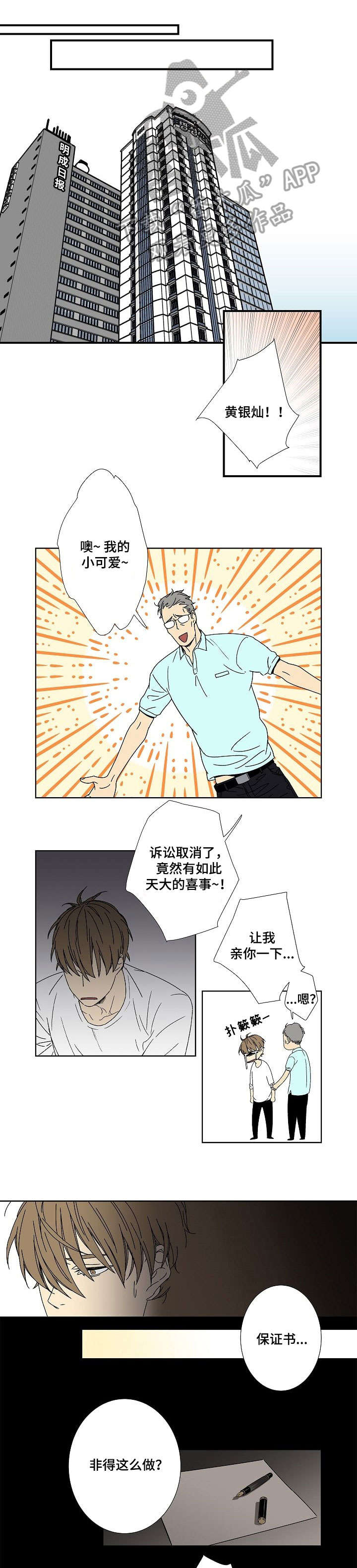  独家合同在法律上有效吗漫画,第7章：现在过来1图