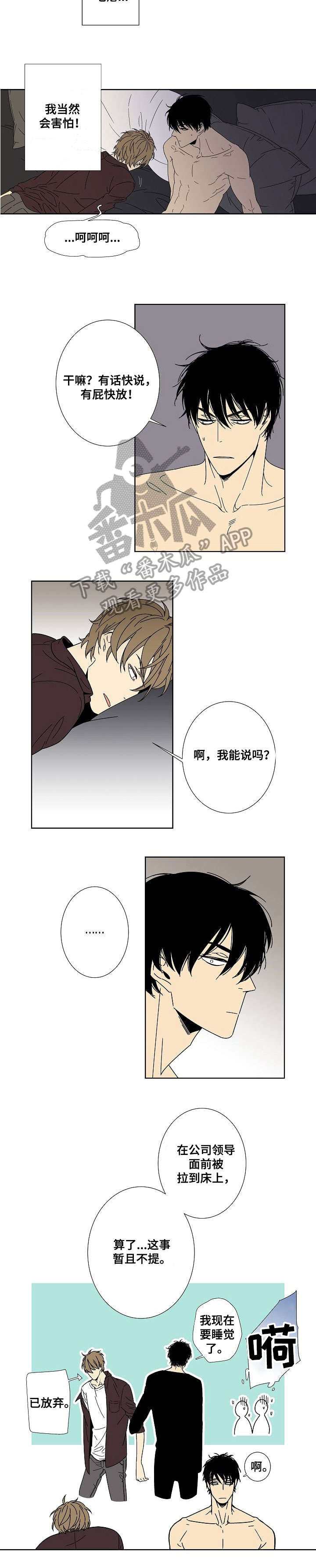 独家合同案子怎么判决漫画,第9章：让我睡4图