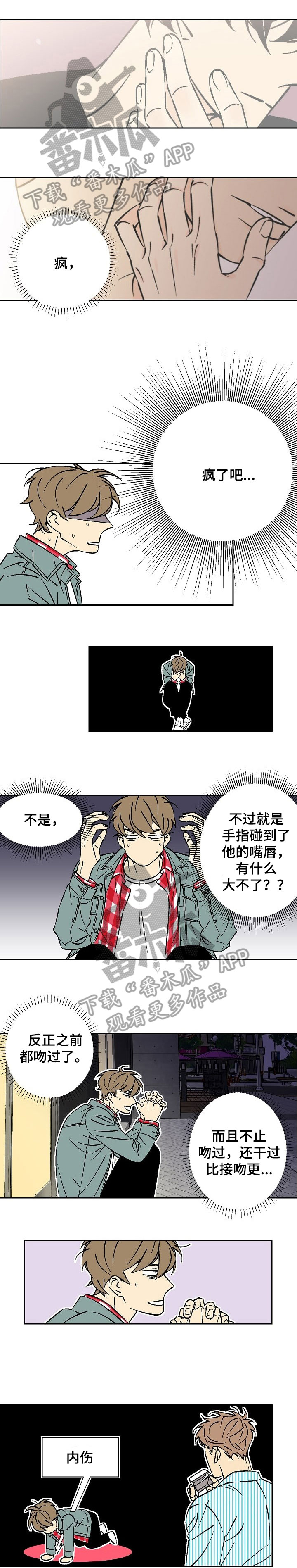 独家合同协议漫画,第21章：别管我4图