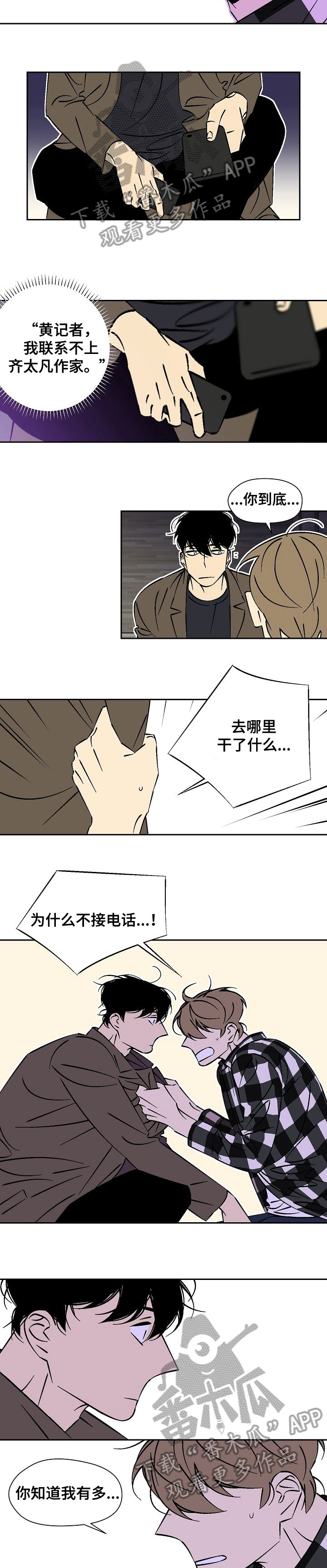  独家合同违约怎么赔偿 漫画,第36章：对不起2图