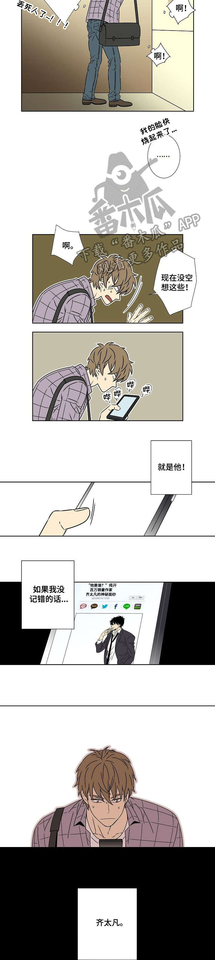  独家合同违约怎么赔偿 漫画,第2章：恶魔2图