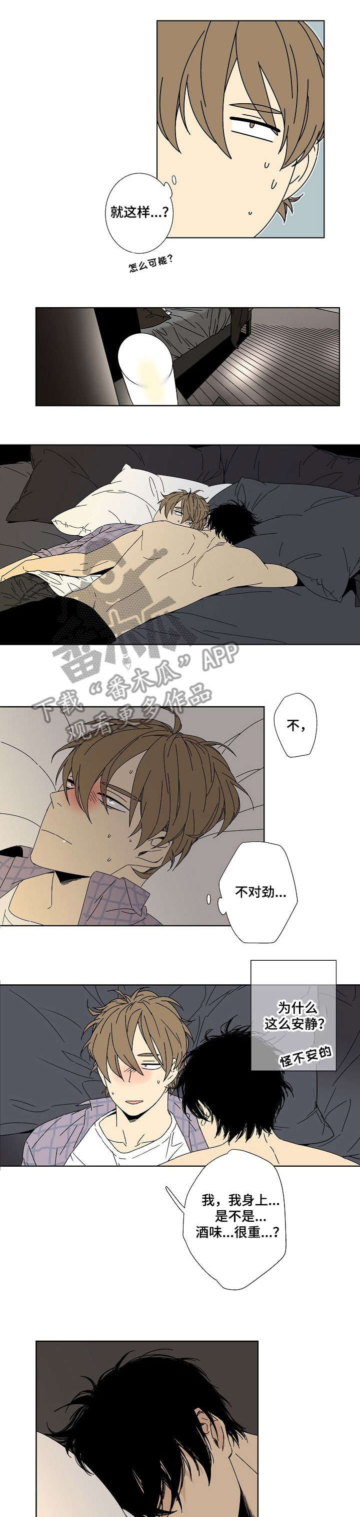 独家协议可以单方面取消吗漫画,第10章：压力5图