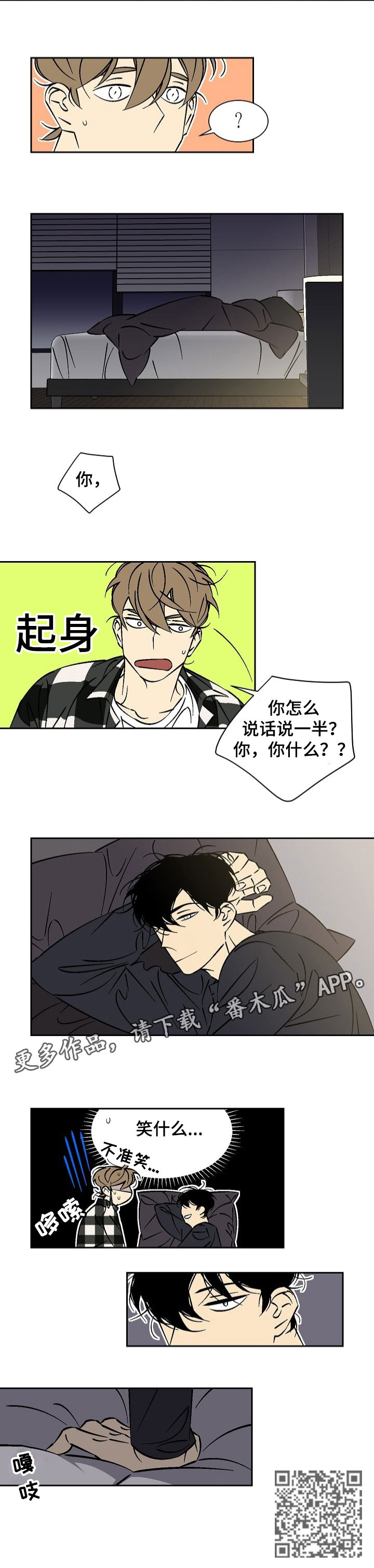 独家合同协议漫画,第37章：搜身3图