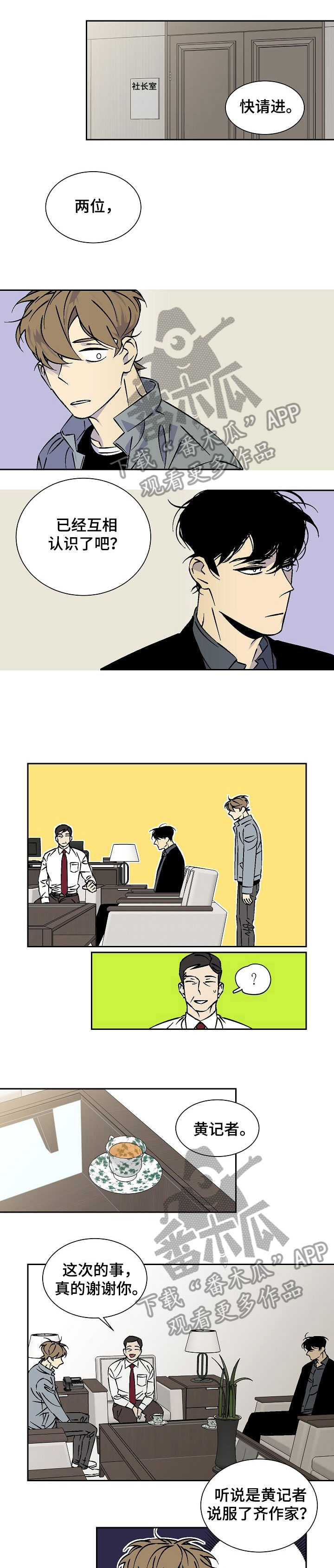 独家合同协议漫画,第30章：采访5图