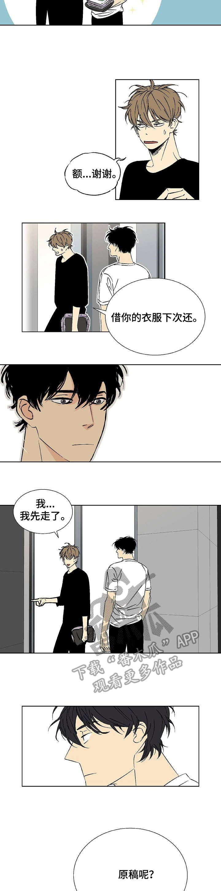 独家协议可以单方面取消吗漫画,第13章：下次吧5图