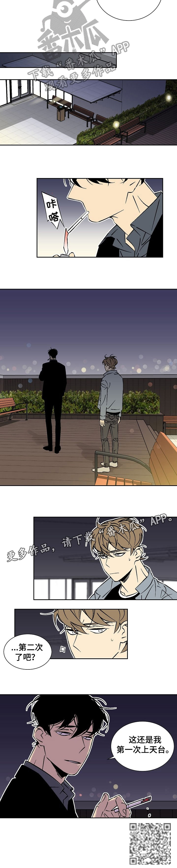 独家合同协议漫画,第31章：一出戏3图