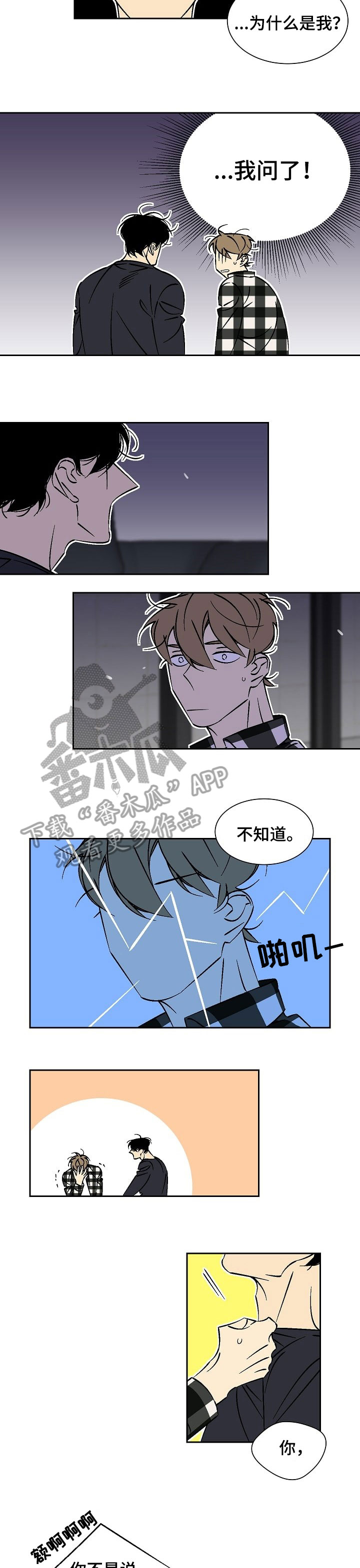 独家合同协议漫画,第39章：在此之前2图