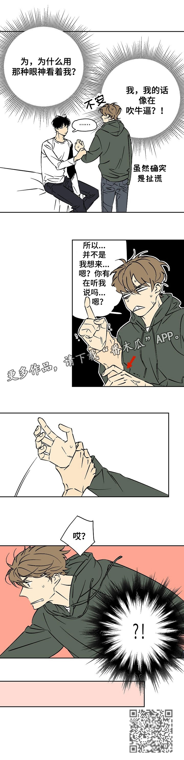 独家协议可以单方面取消吗漫画,第26章：想3图