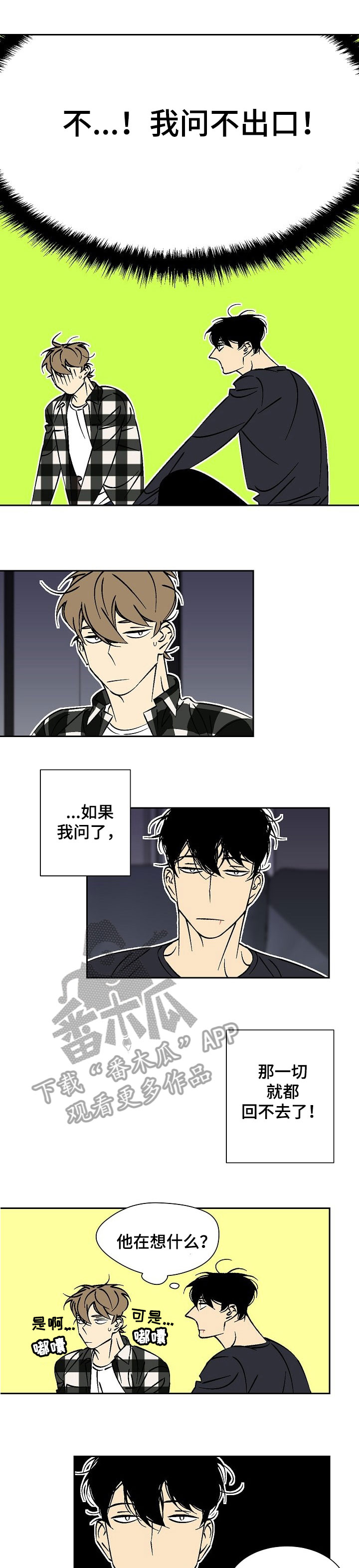 独家合同协议漫画,第39章：在此之前1图