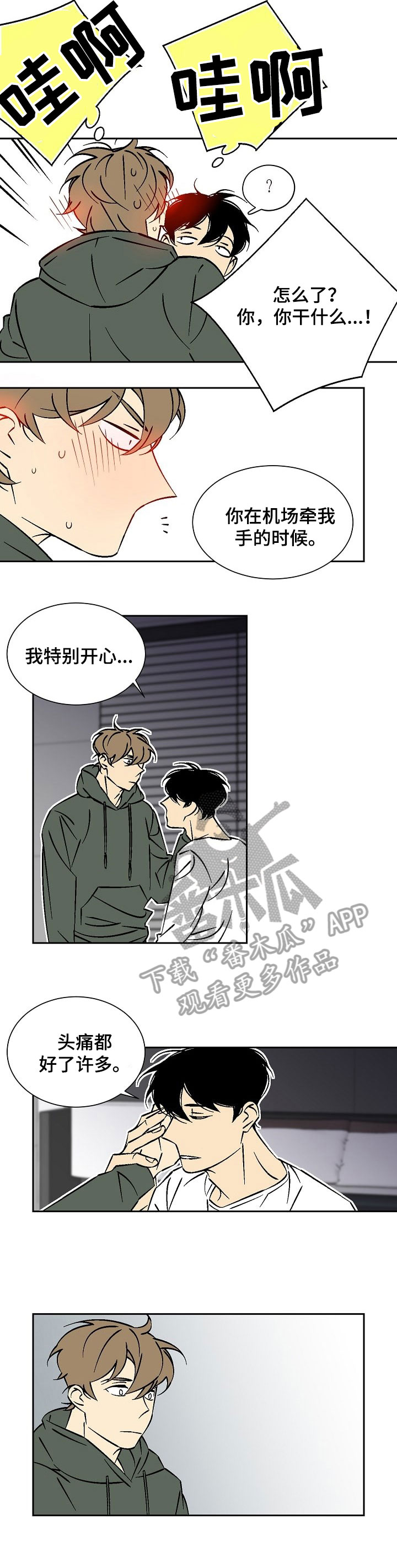 独家合同代理漫画,第25章：为什么5图