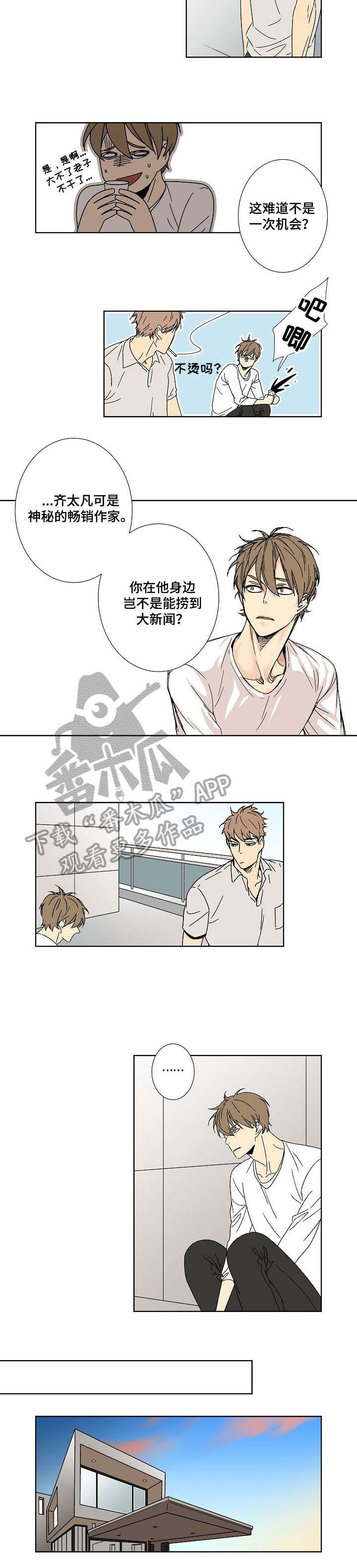  独家合同在法律上有效吗漫画,第7章：现在过来3图