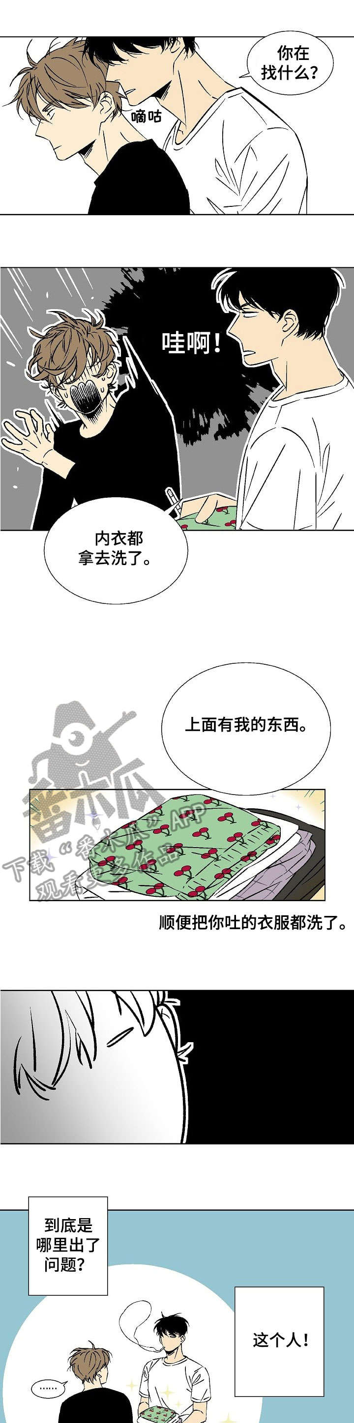 独家协议可以单方面取消吗漫画,第13章：下次吧4图