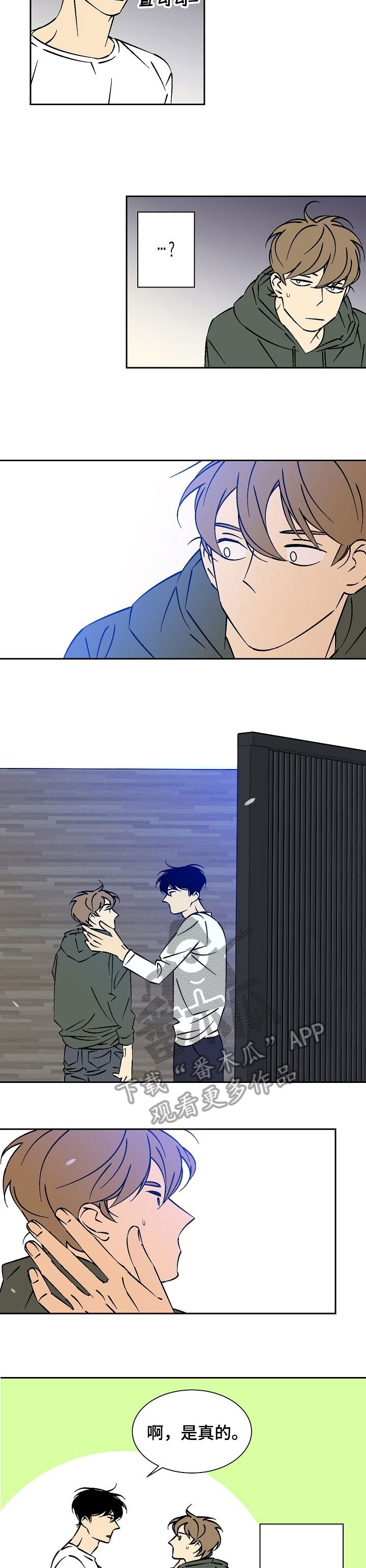  独家合同违约怎么赔偿 漫画,第24章：是真的5图