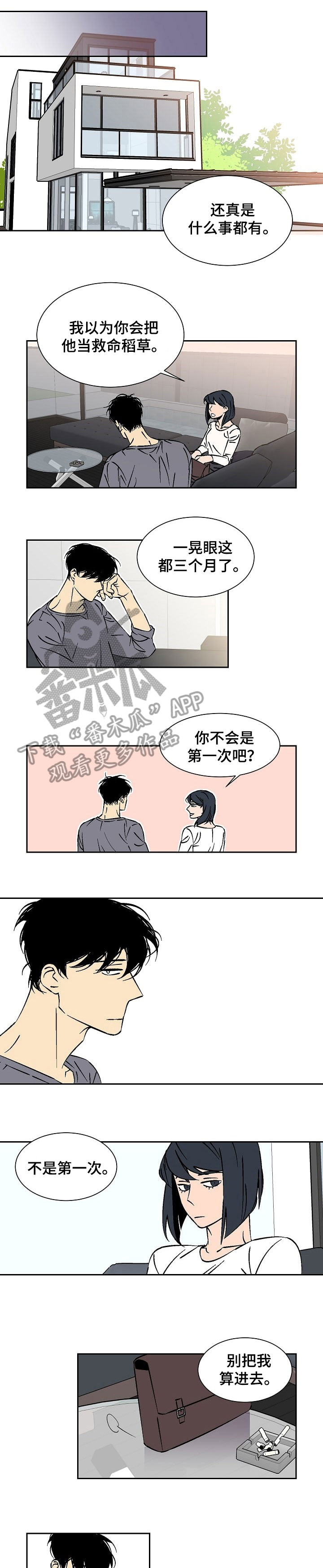 独家合同案子怎么判决漫画,第22章：清醒点1图