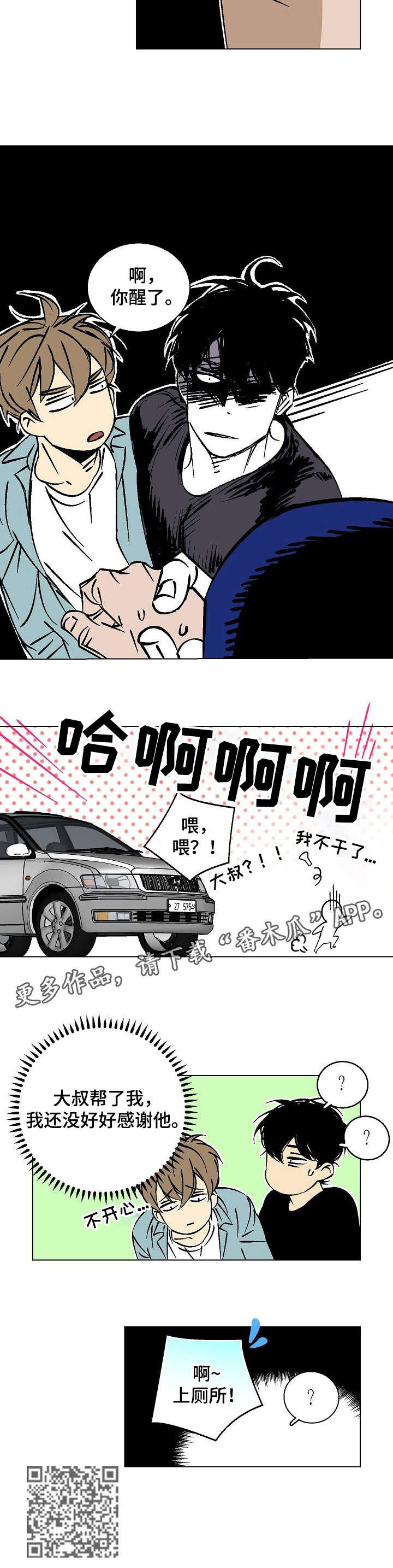 独家协议可以单方面取消吗漫画,第19章：去哪2图