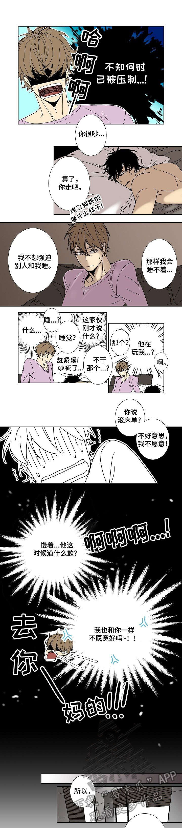 独家协议可以单方面取消吗漫画,第5章：陪我睡3图