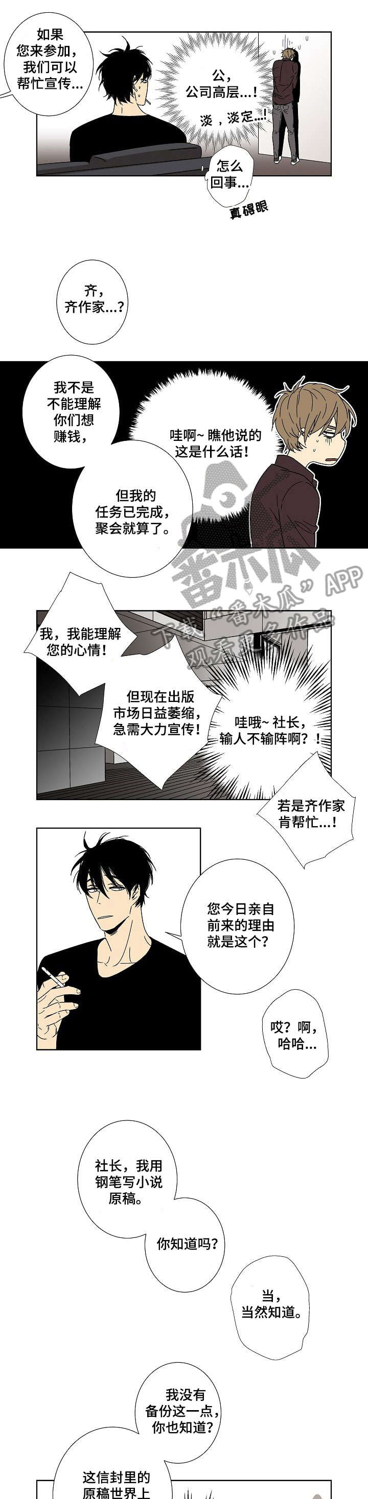 独家合同案子怎么判决漫画,第9章：让我睡1图