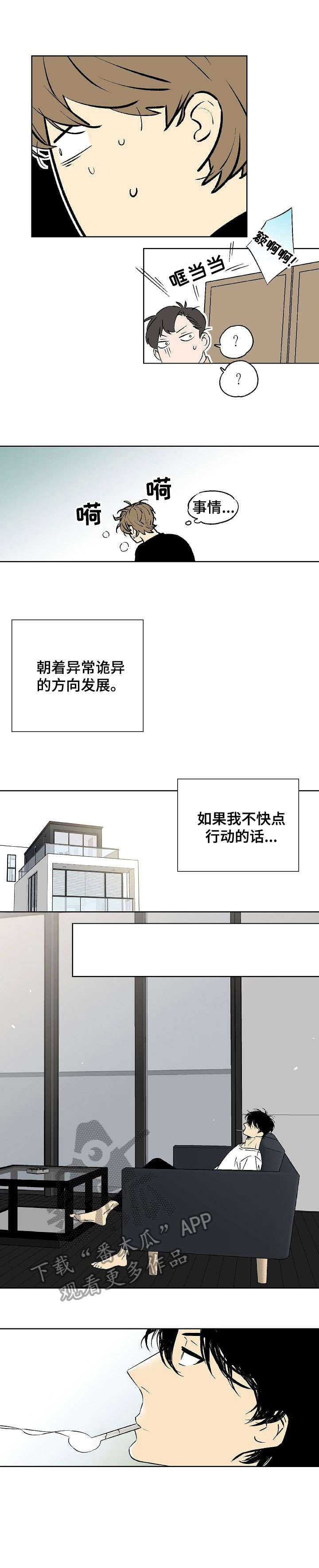 独家合同案子怎么判决漫画,第14章：进去吧2图