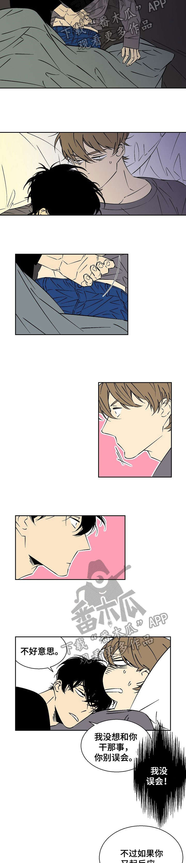 独家合同案子怎么判决漫画,第15章：我喜欢2图