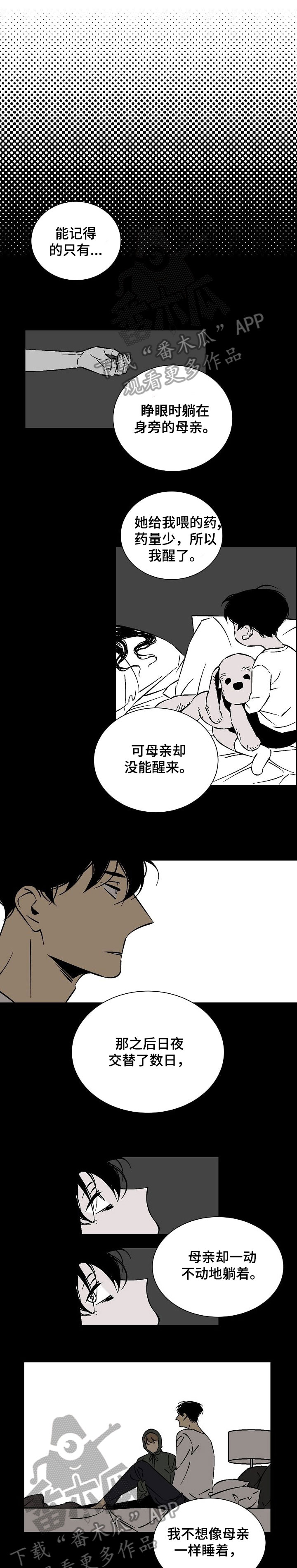  独家合同违约怎么赔偿 漫画,第28章：故事4图