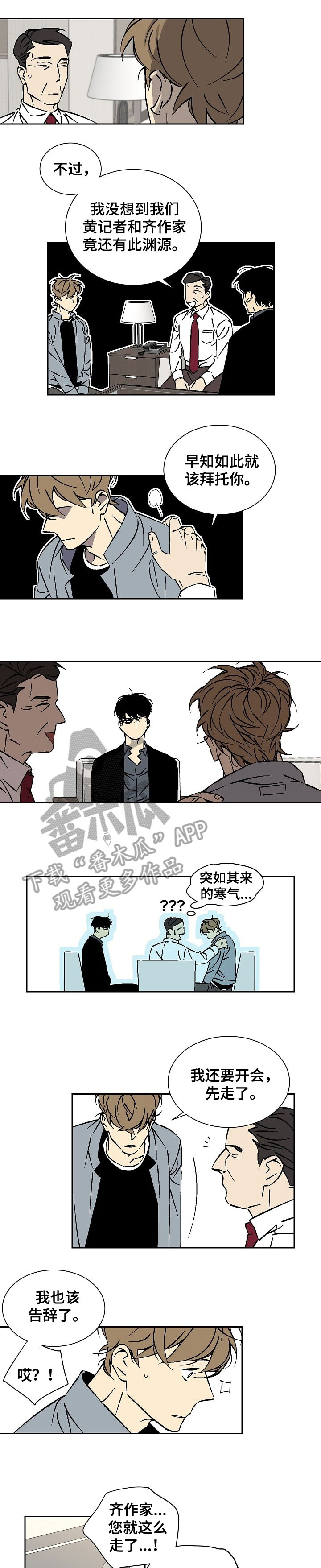 独家合同协议漫画,第31章：一出戏1图