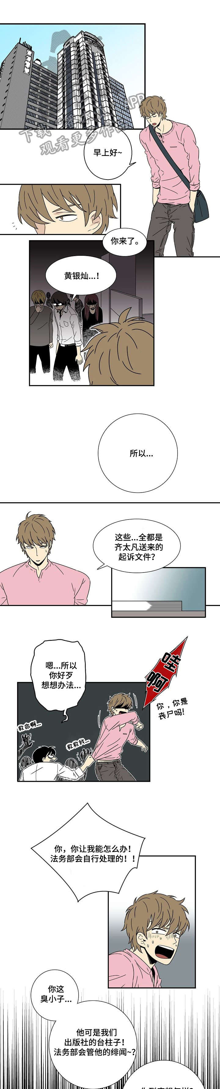  独家合同在法律上有效吗漫画,第3章：五天5图
