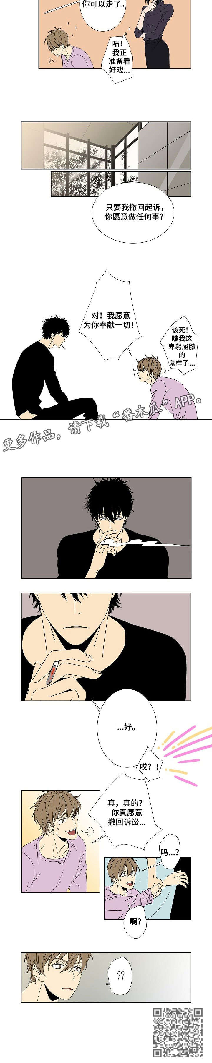 独家合同案子怎么判决漫画,第4章：认错5图