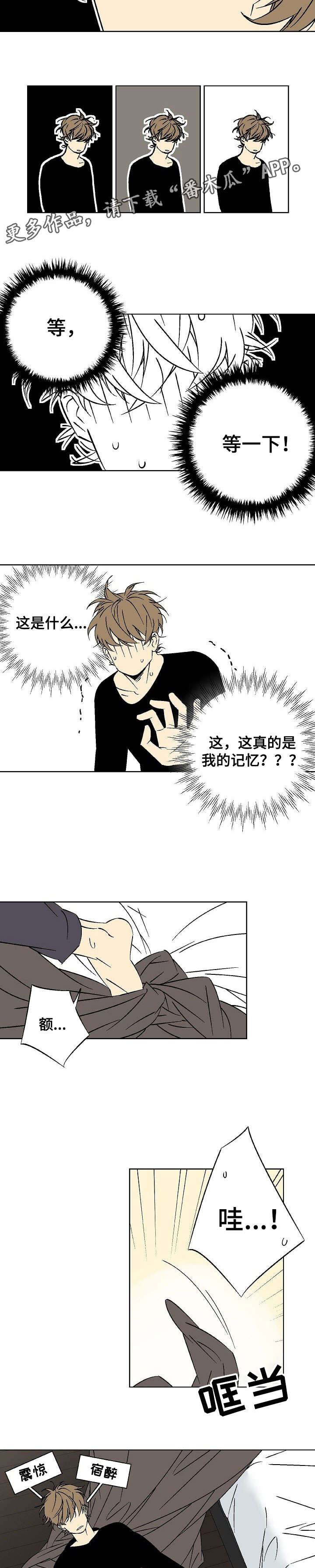 独家协议可以单方面取消吗漫画,第13章：下次吧2图