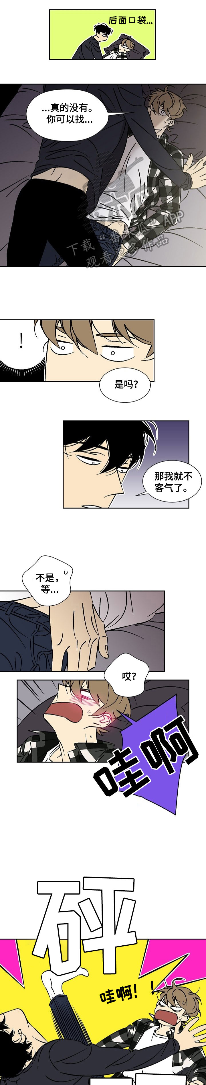 独家协议可以单方面取消吗漫画,第38章：当然1图