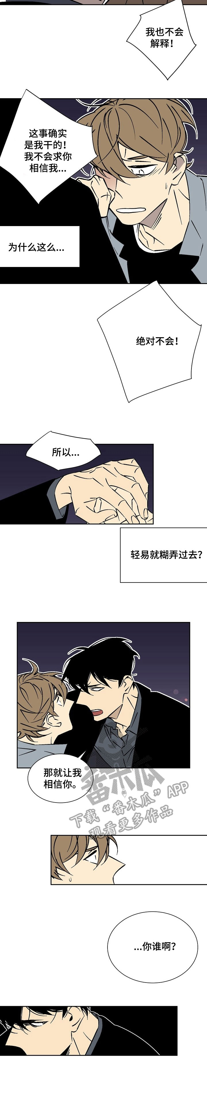 独家合同协议漫画,第32章：死翘翘2图