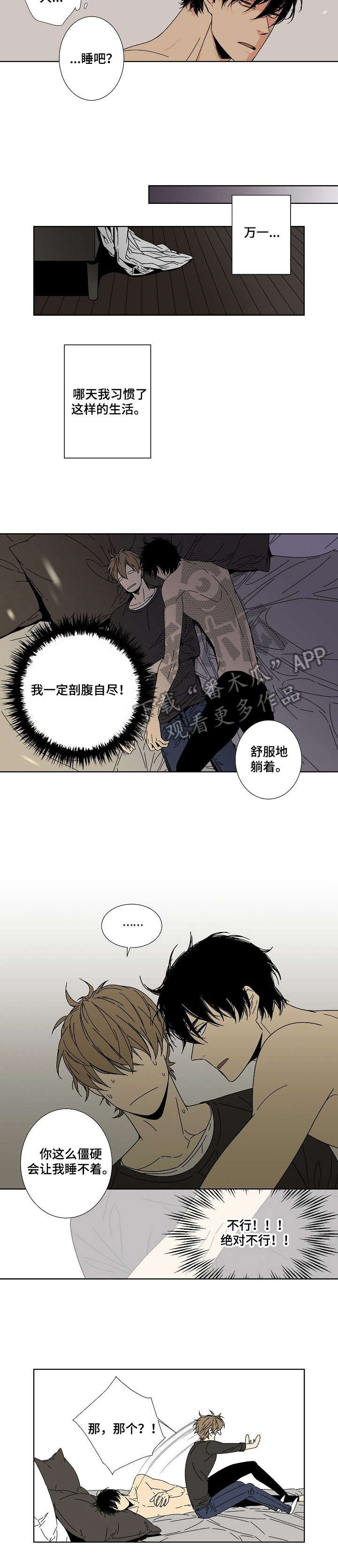 独家协议可以单方面取消吗漫画,第8章：社长2图