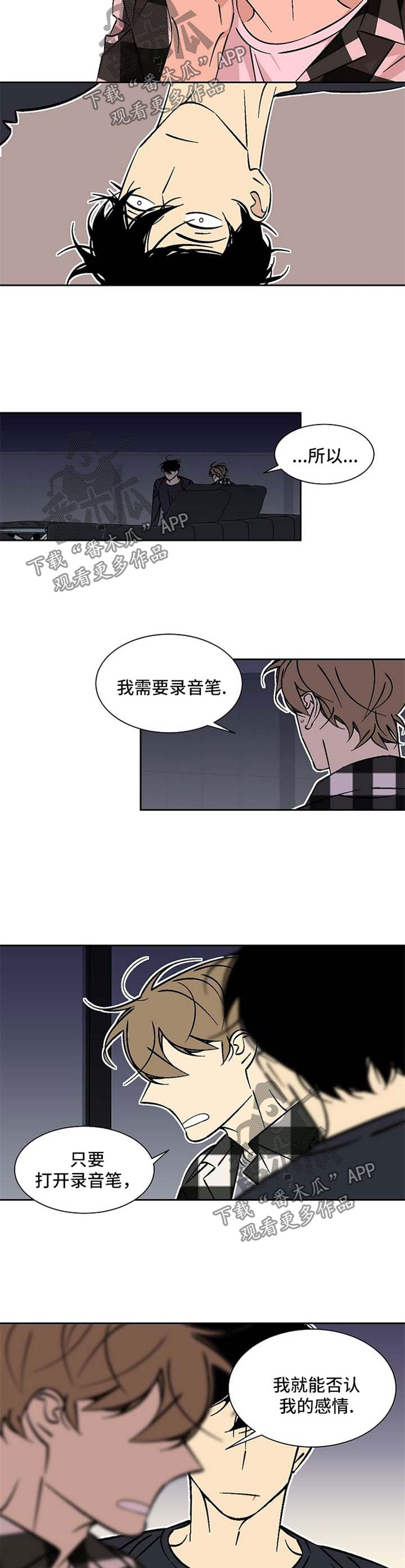 独家合同协议漫画,第40章：录音笔3图