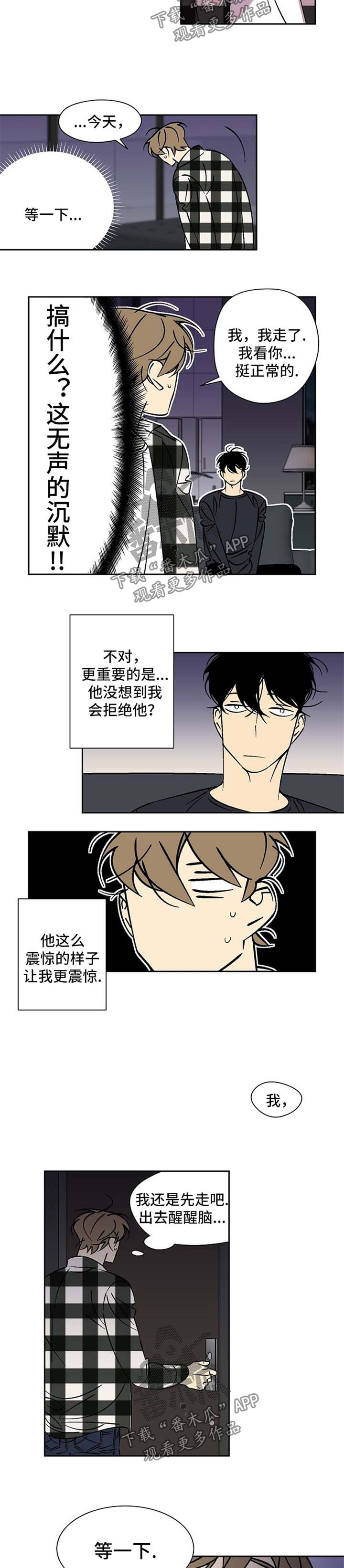 独家合同协议漫画,第41章：喜欢2图