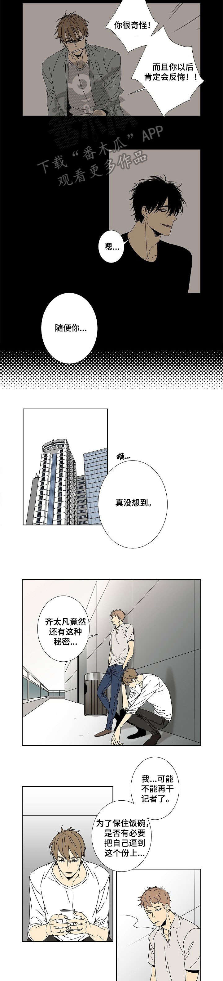  独家合同在法律上有效吗漫画,第7章：现在过来2图