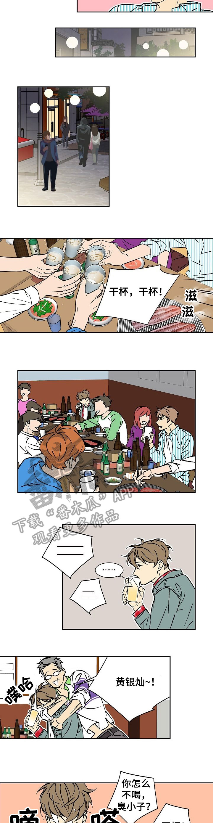 独家合同协议漫画,第21章：别管我2图