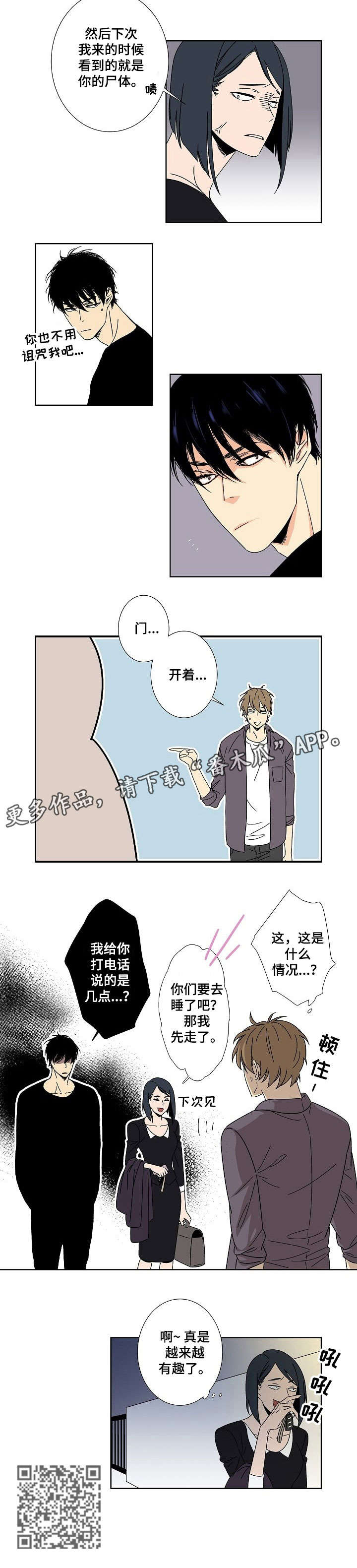  独家合同在法律上有效吗漫画,第7章：现在过来5图