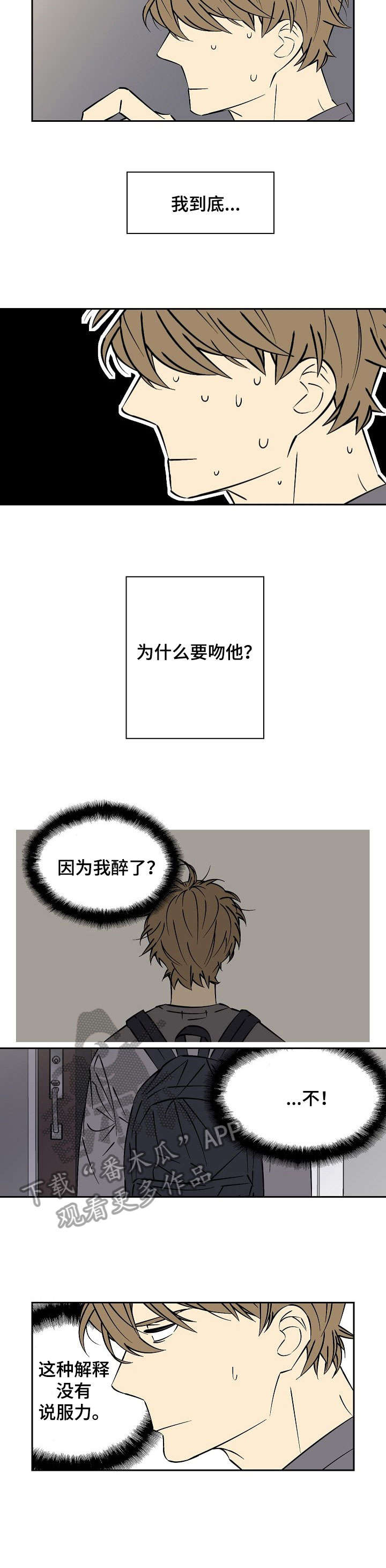 独家合同案子怎么判决漫画,第14章：进去吧5图